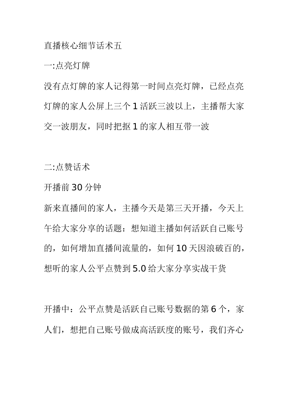 直播核心细节话术五_第1页