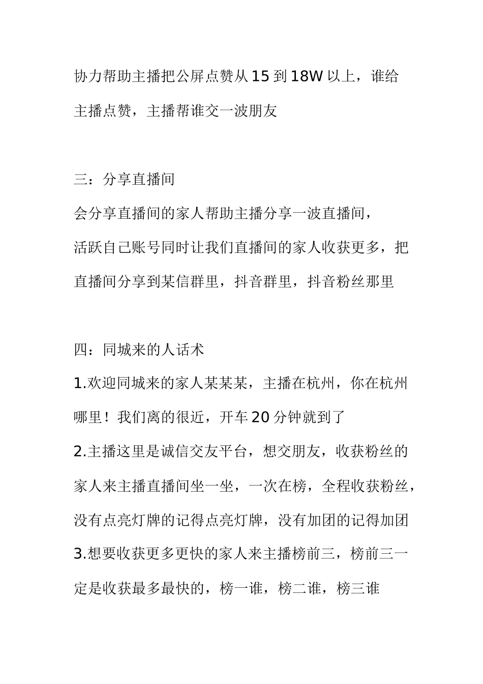 直播核心细节话术五_第2页