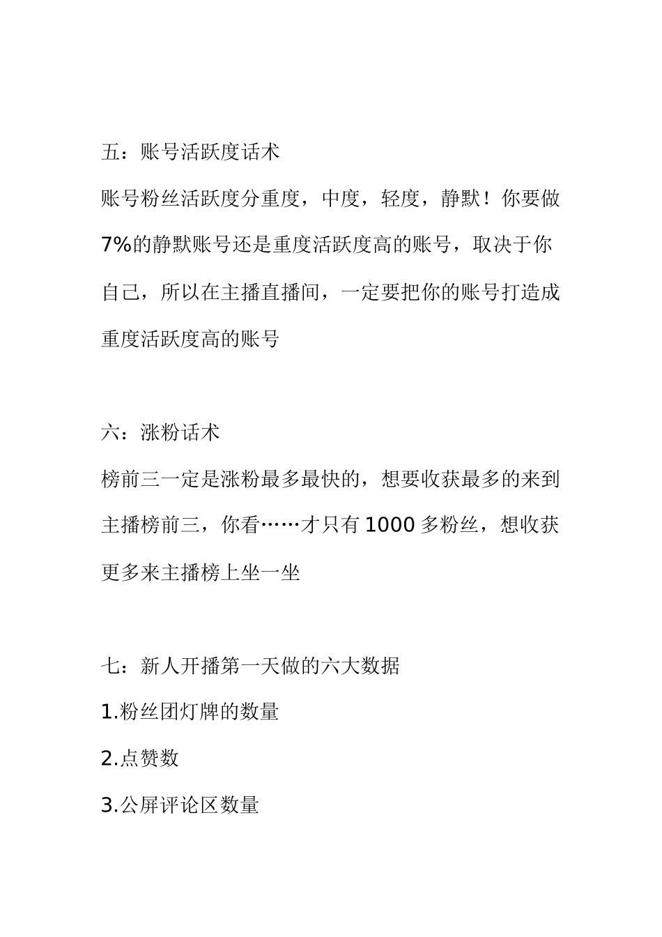 直播核心细节话术五_第3页