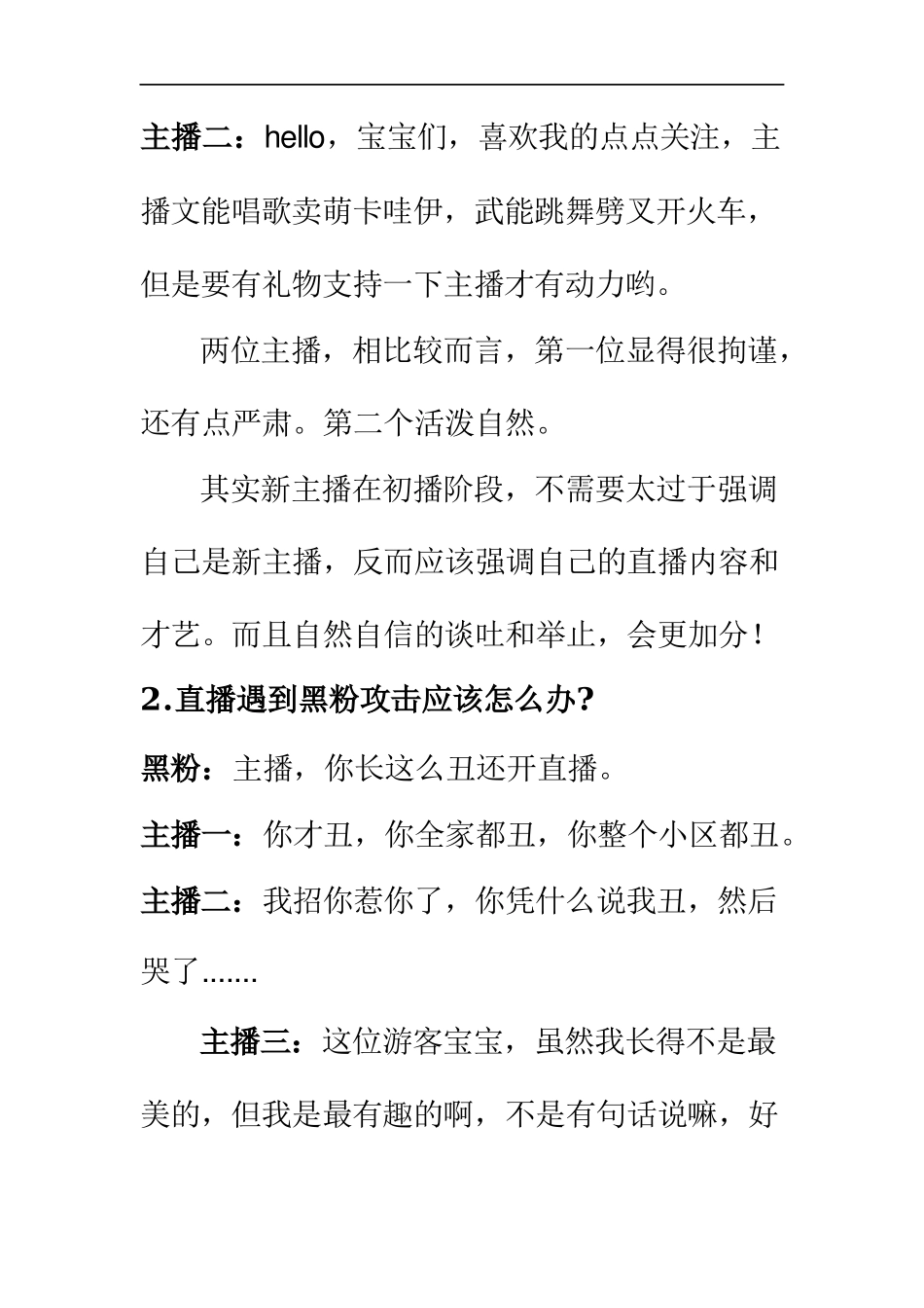 直播话术手把手教学_第2页