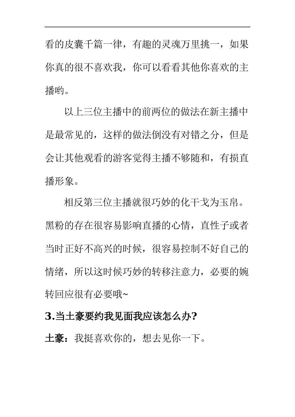 直播话术手把手教学_第3页
