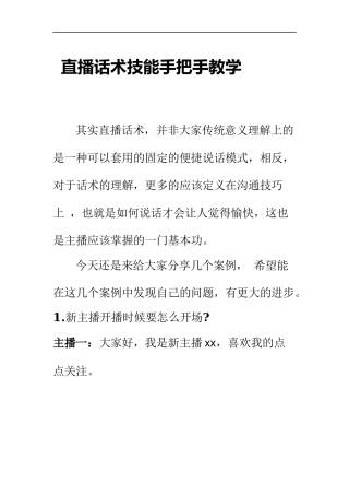 直播话术手把手教学