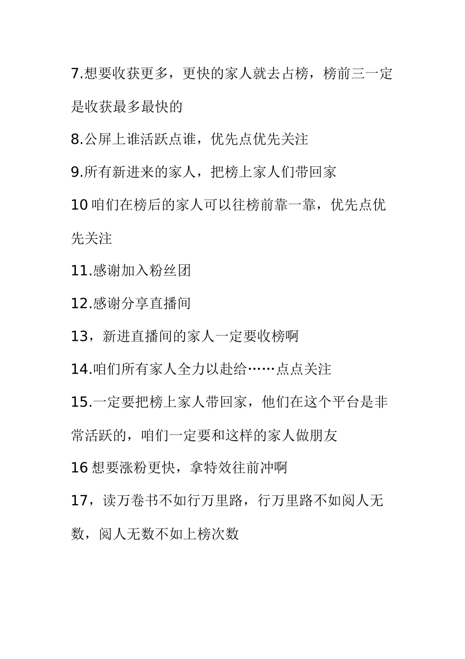 直播话术一（喊榜话术）_第2页