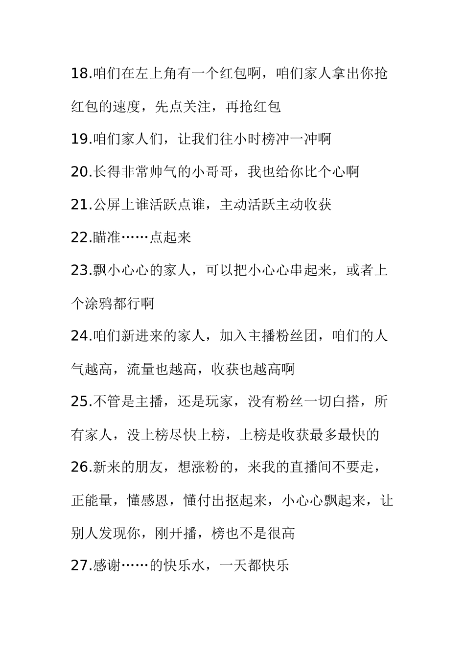 直播话术一（喊榜话术）_第3页