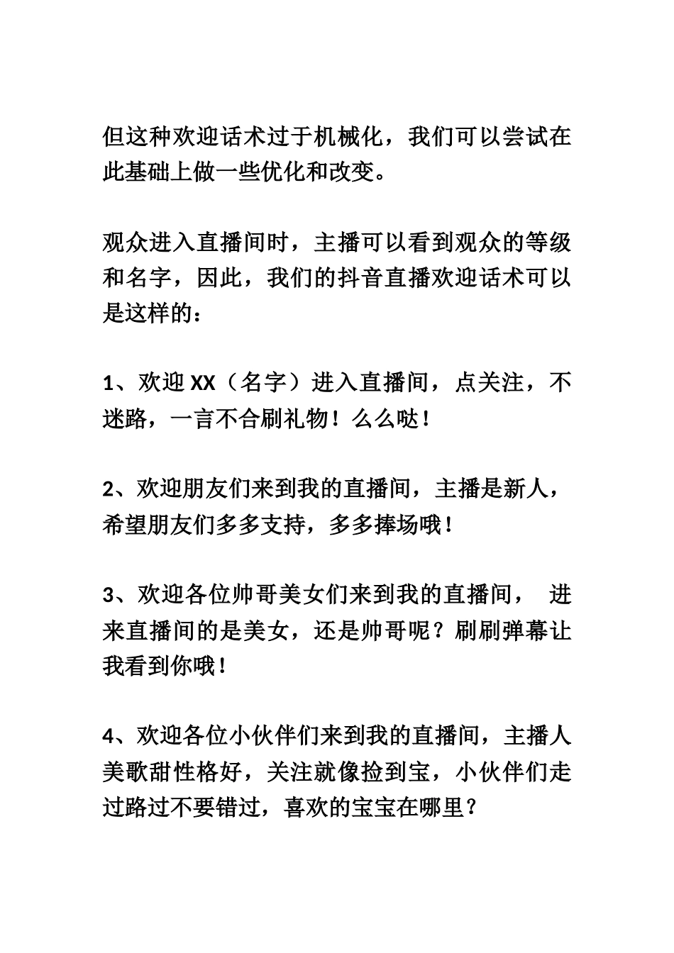 直播间话术大全(2)_第2页