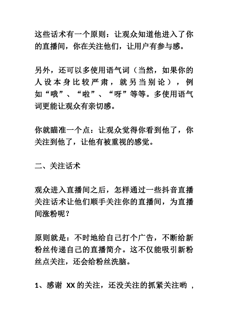 直播间话术大全(2)_第3页