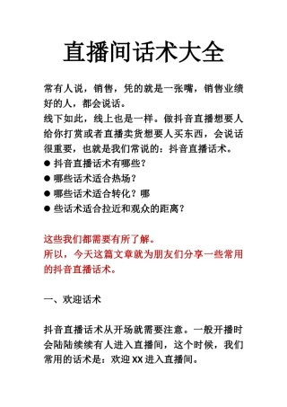直播间话术大全