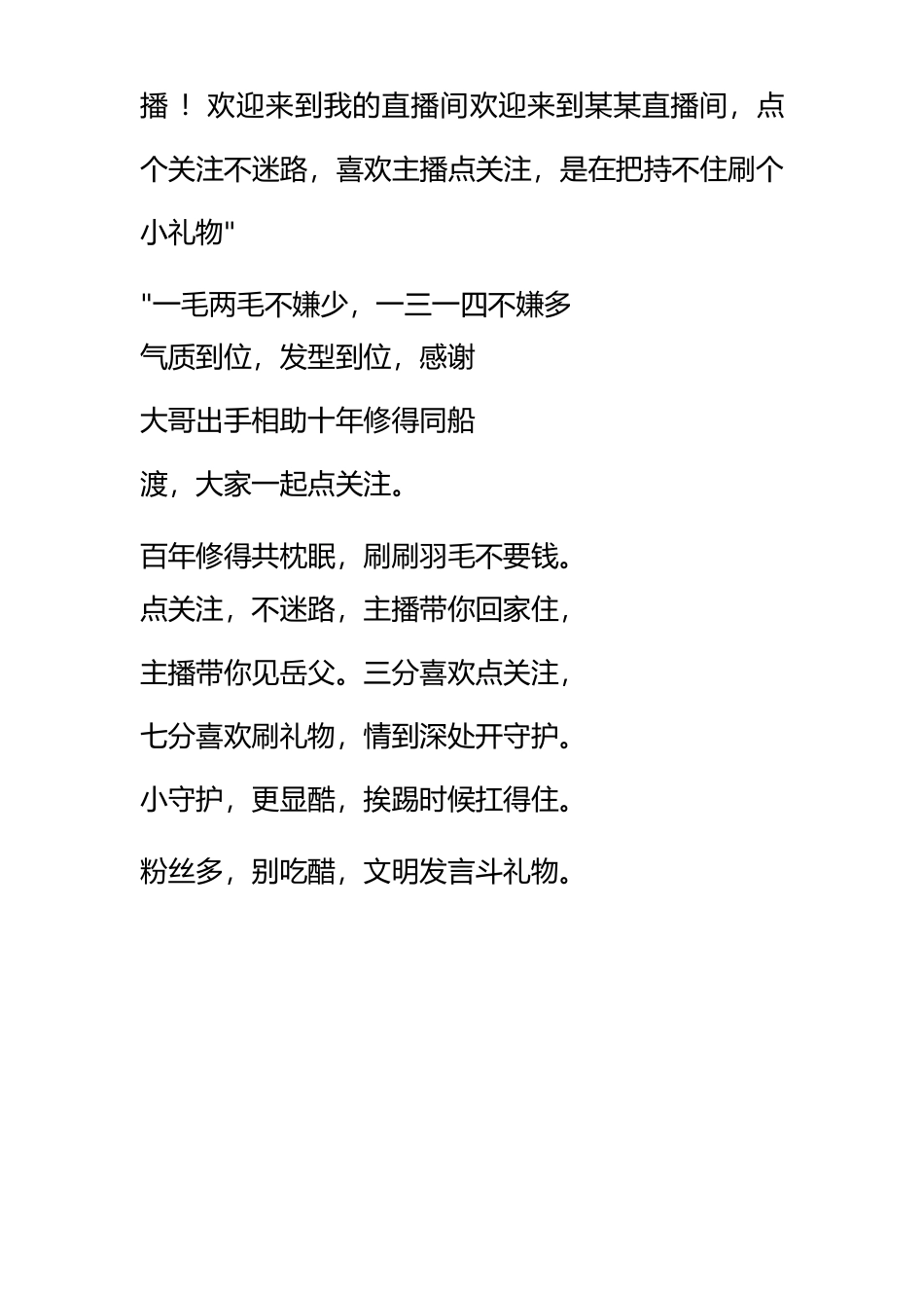 直播间欢迎语大全_第2页
