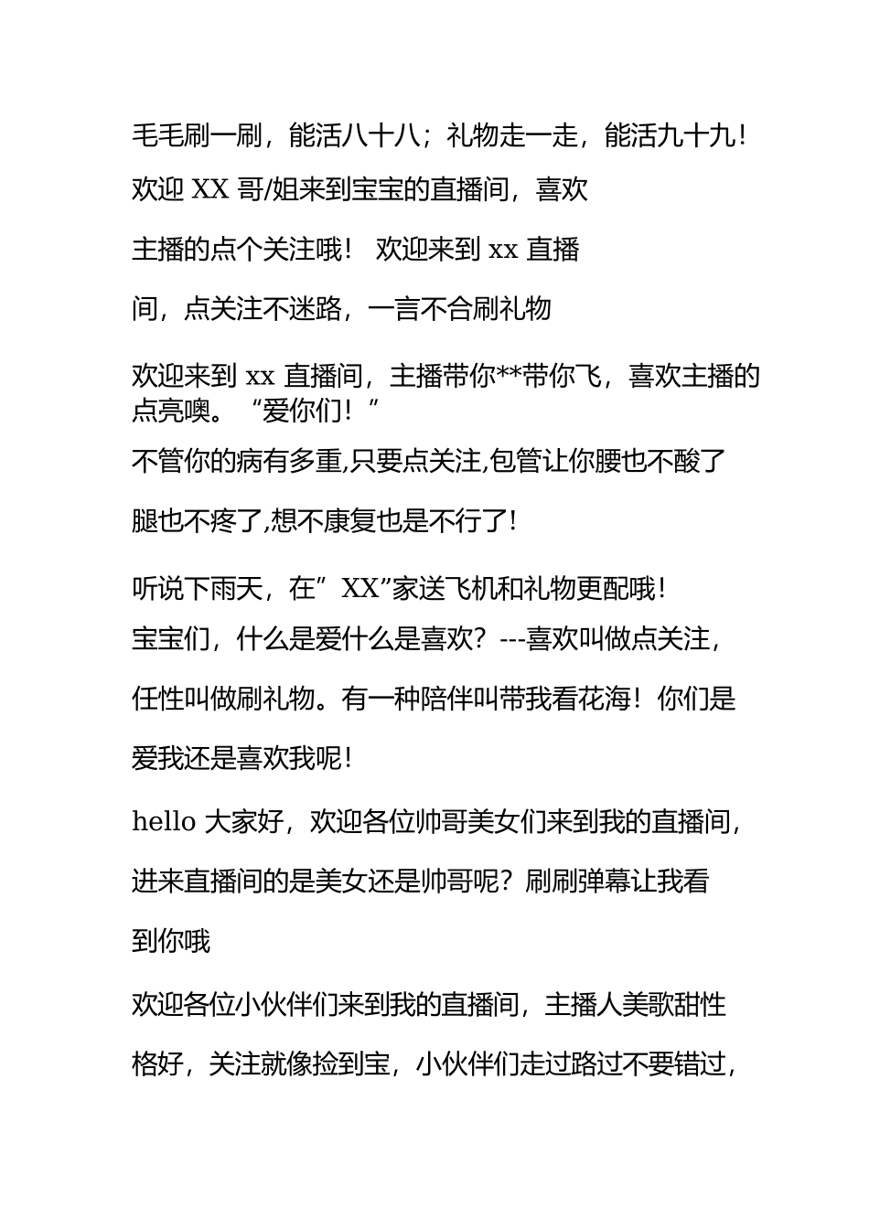 直播间欢迎语大全_第3页
