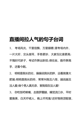 直播间拉人气的句子台词