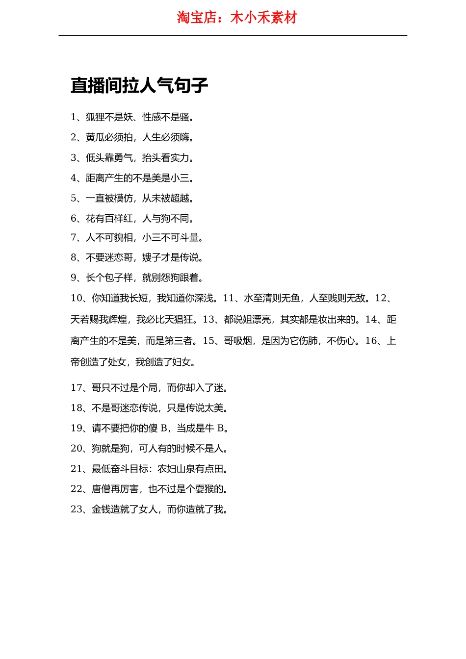 直播间拉人气句子_第1页