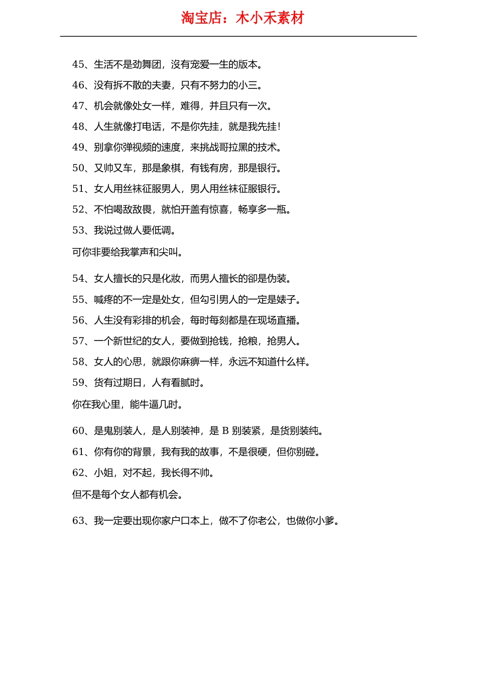 直播间拉人气句子_第3页
