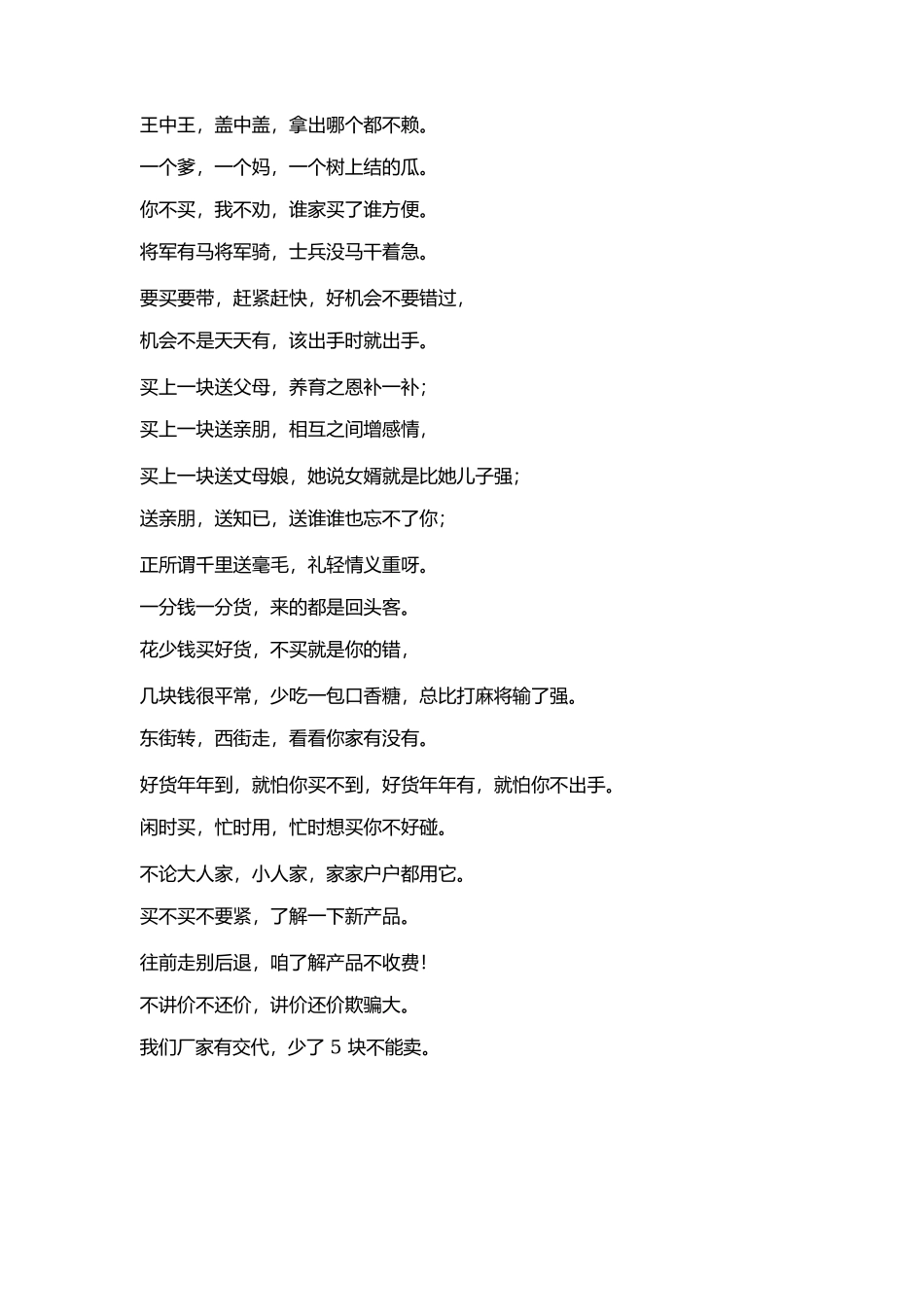 直播间拉人气台词_第2页