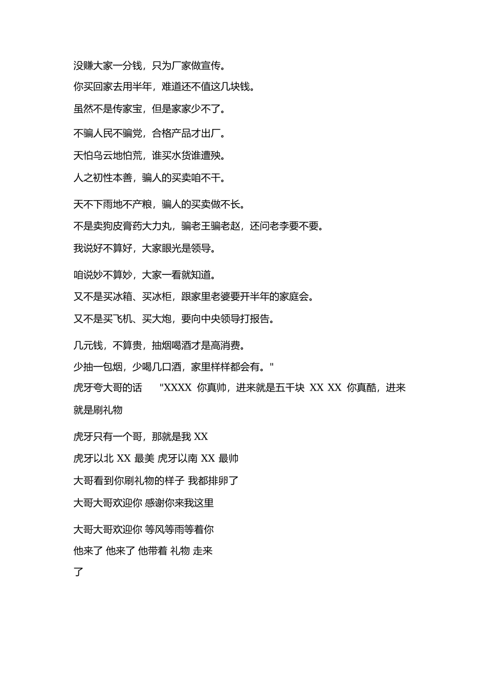 直播间拉人气台词_第3页
