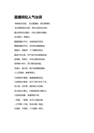 直播间拉人气台词