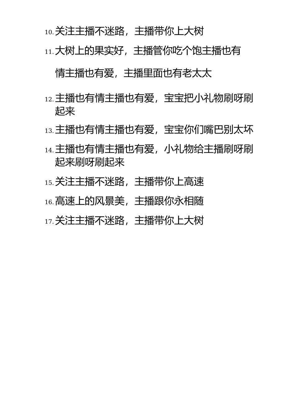 直播间刷礼物搞笑台词_第2页
