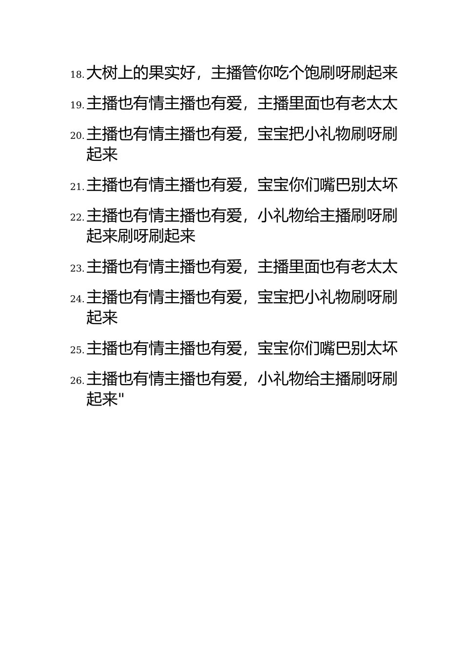 直播间刷礼物搞笑台词_第3页