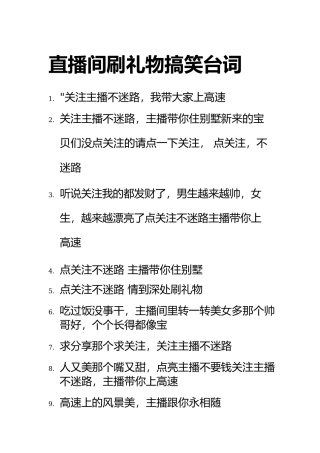 直播间刷礼物搞笑台词
