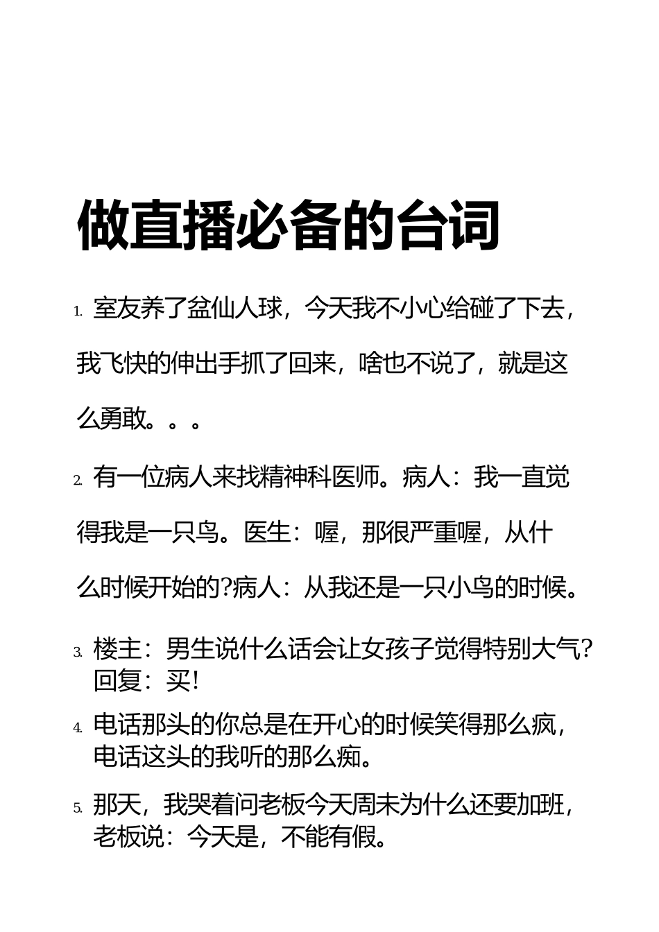 直播间台词大全_46_第1页