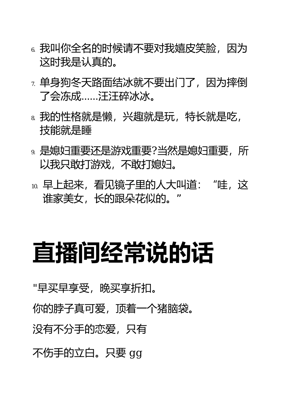 直播间台词大全_46_第2页