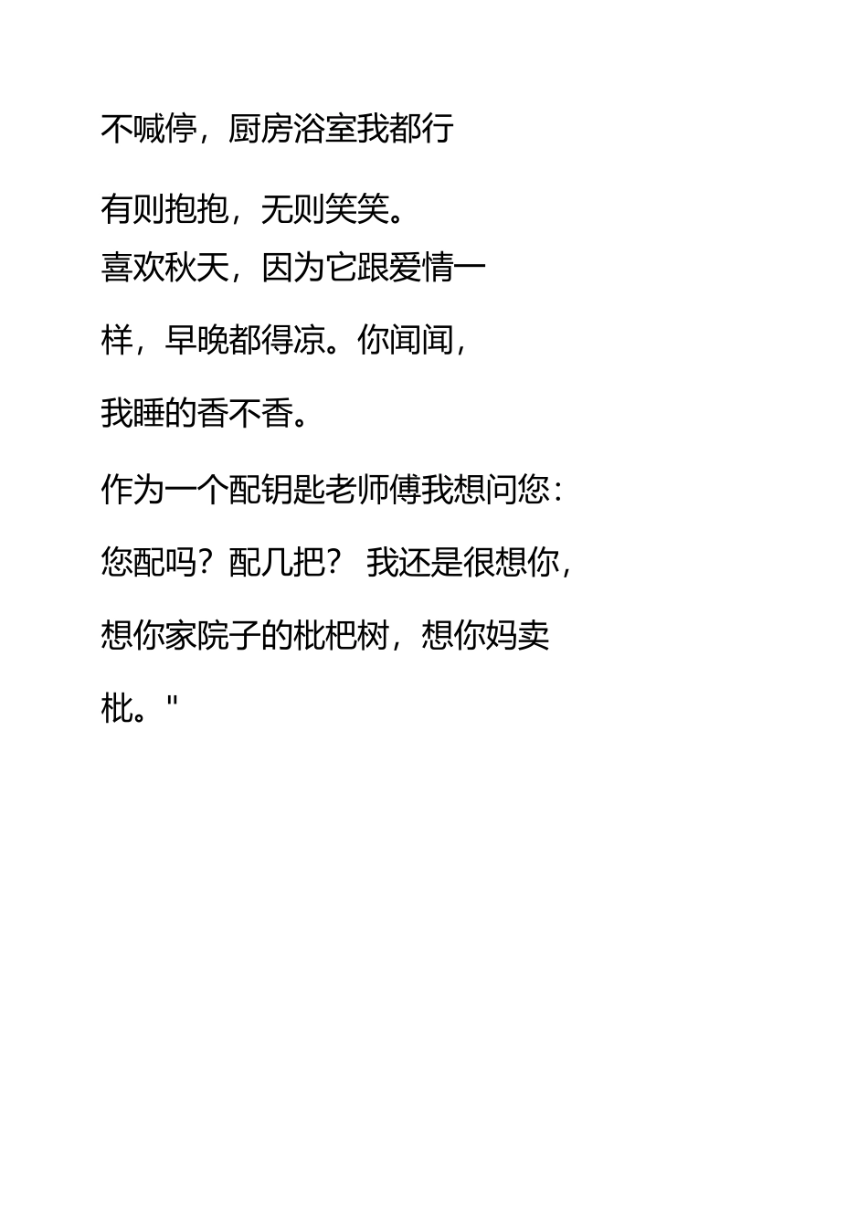 直播间台词大全_46_第3页