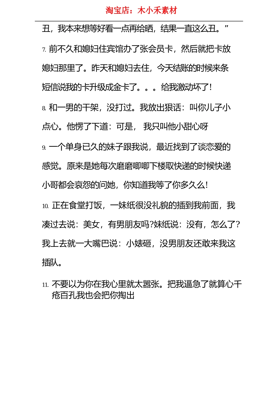 直播间台词大全_48_第2页