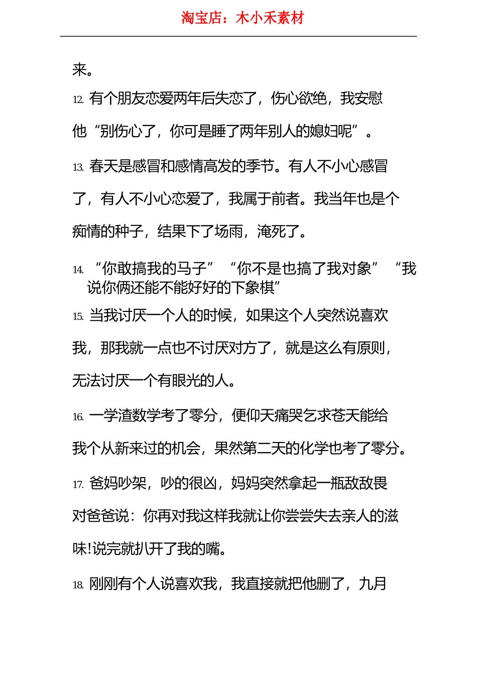 直播间台词大全_48_第3页