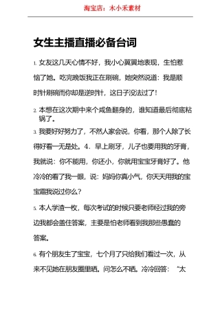 直播间台词大全_48