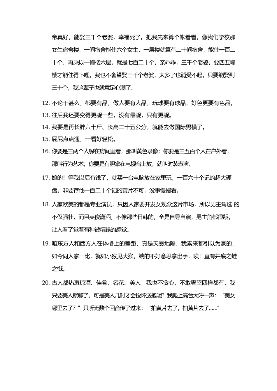 直播间台词大全_51_第3页