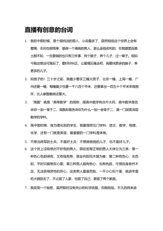 直播间台词大全_51