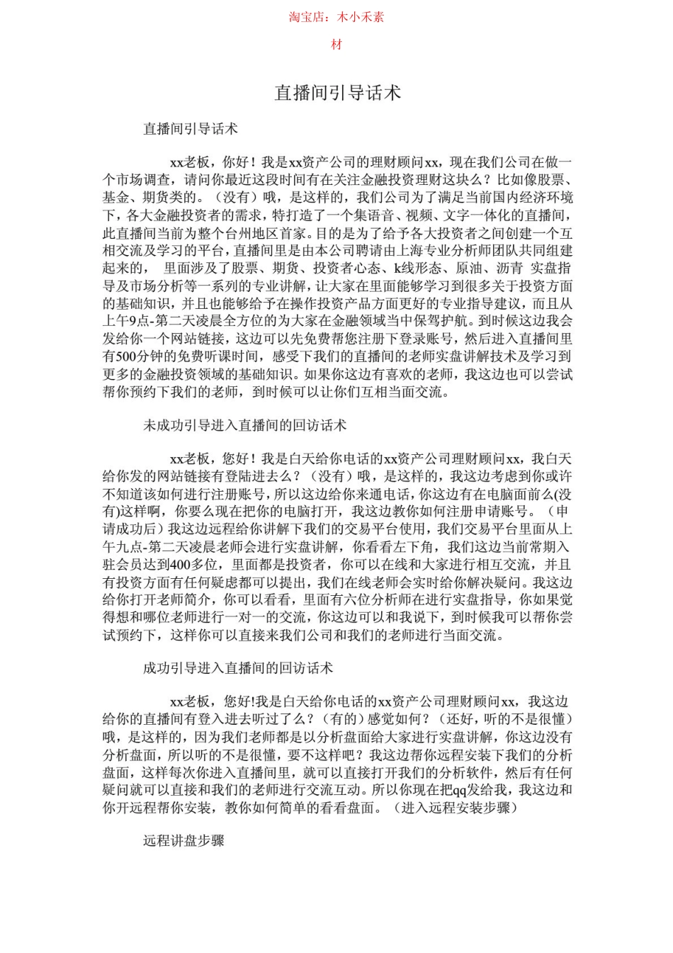 直播间引导话术_第1页