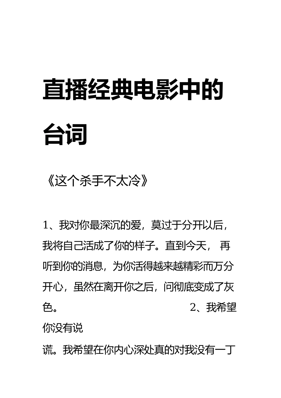 直播经典电影中的台词_第1页