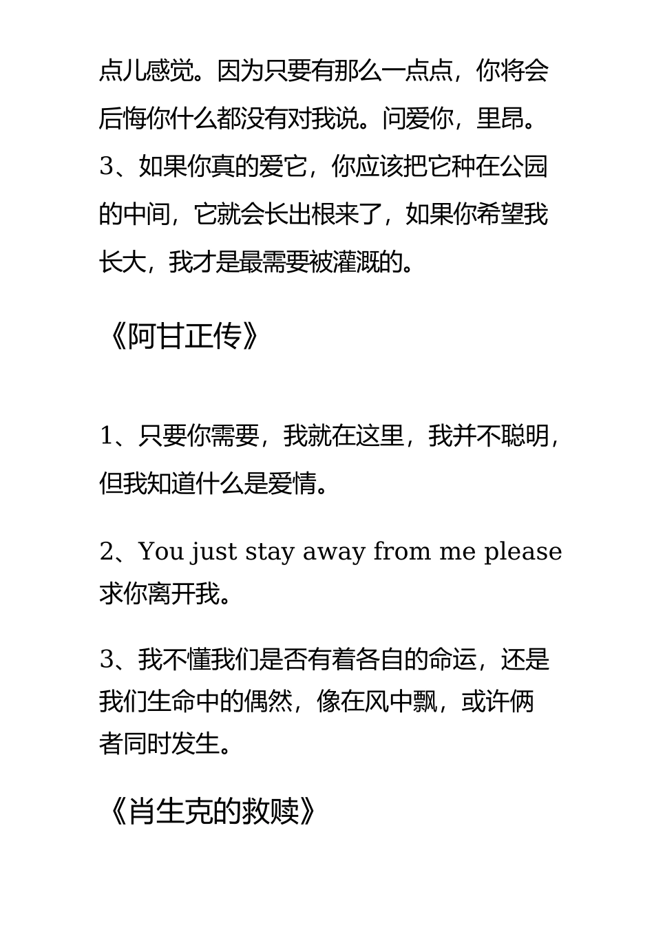 直播经典电影中的台词_第2页