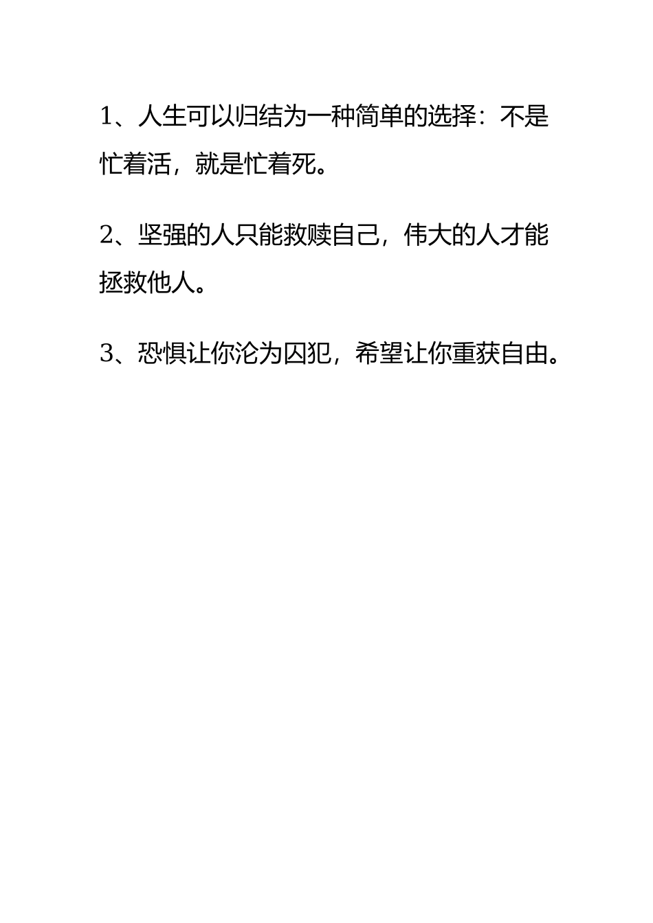 直播经典电影中的台词_第3页