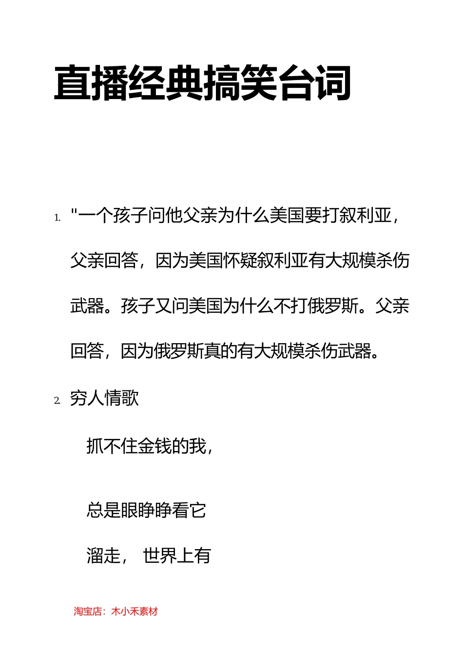 直播经典搞笑台词_第1页