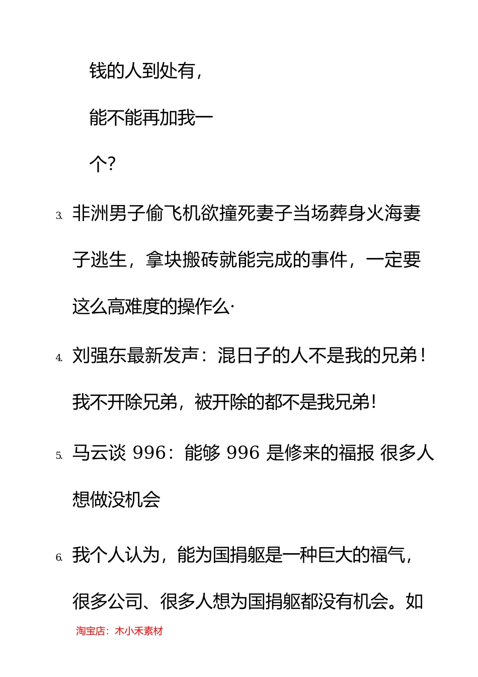 直播经典搞笑台词_第2页