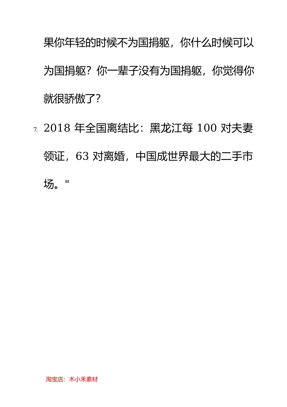 直播经典搞笑台词_第3页