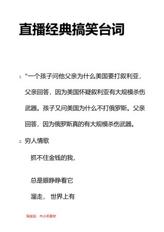 直播经典搞笑台词