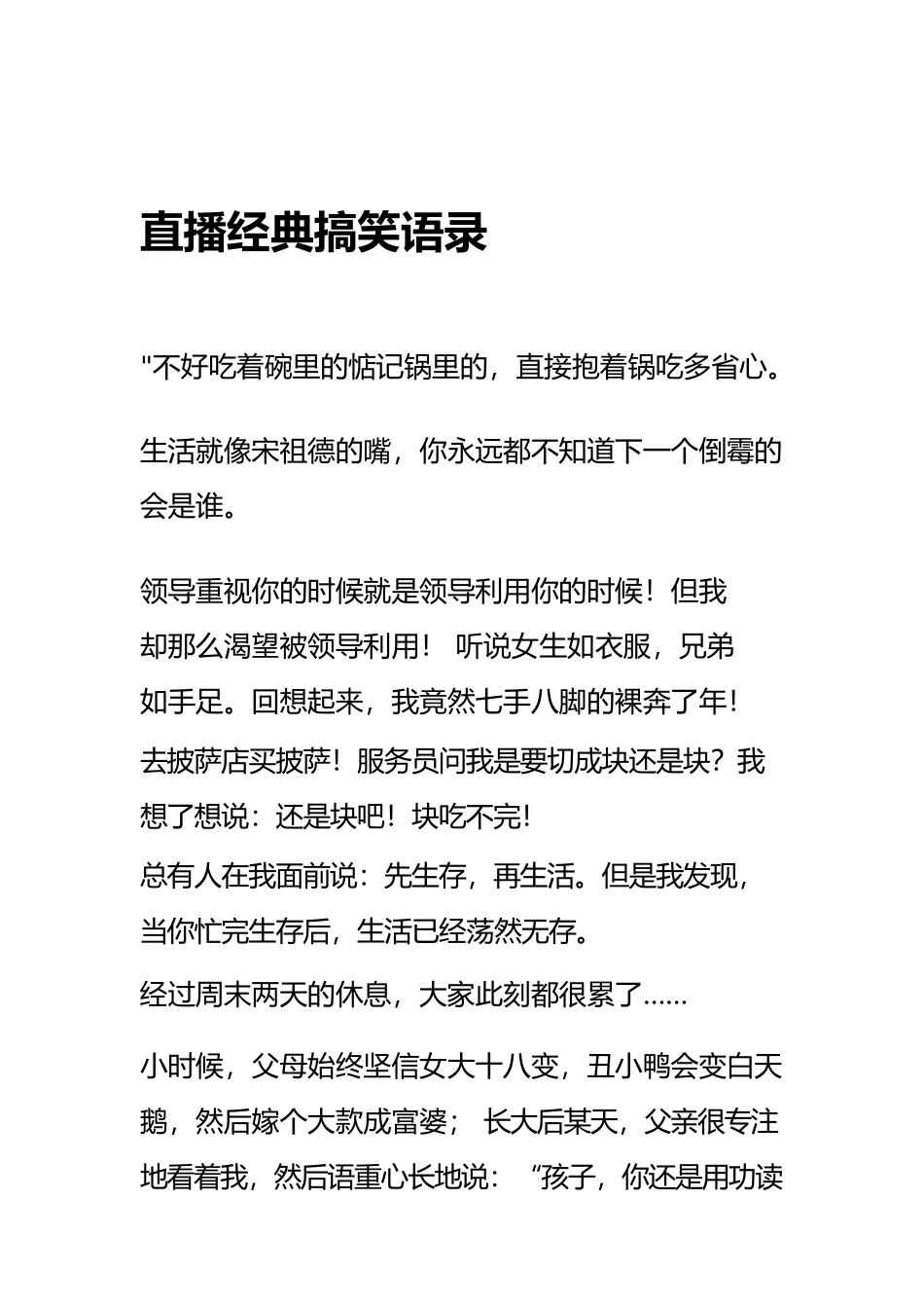 直播经典搞笑语录_第1页