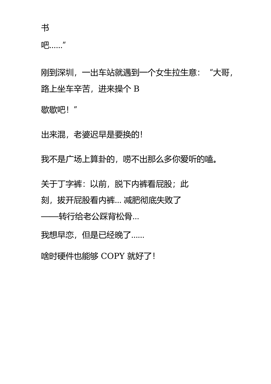 直播经典搞笑语录_第2页