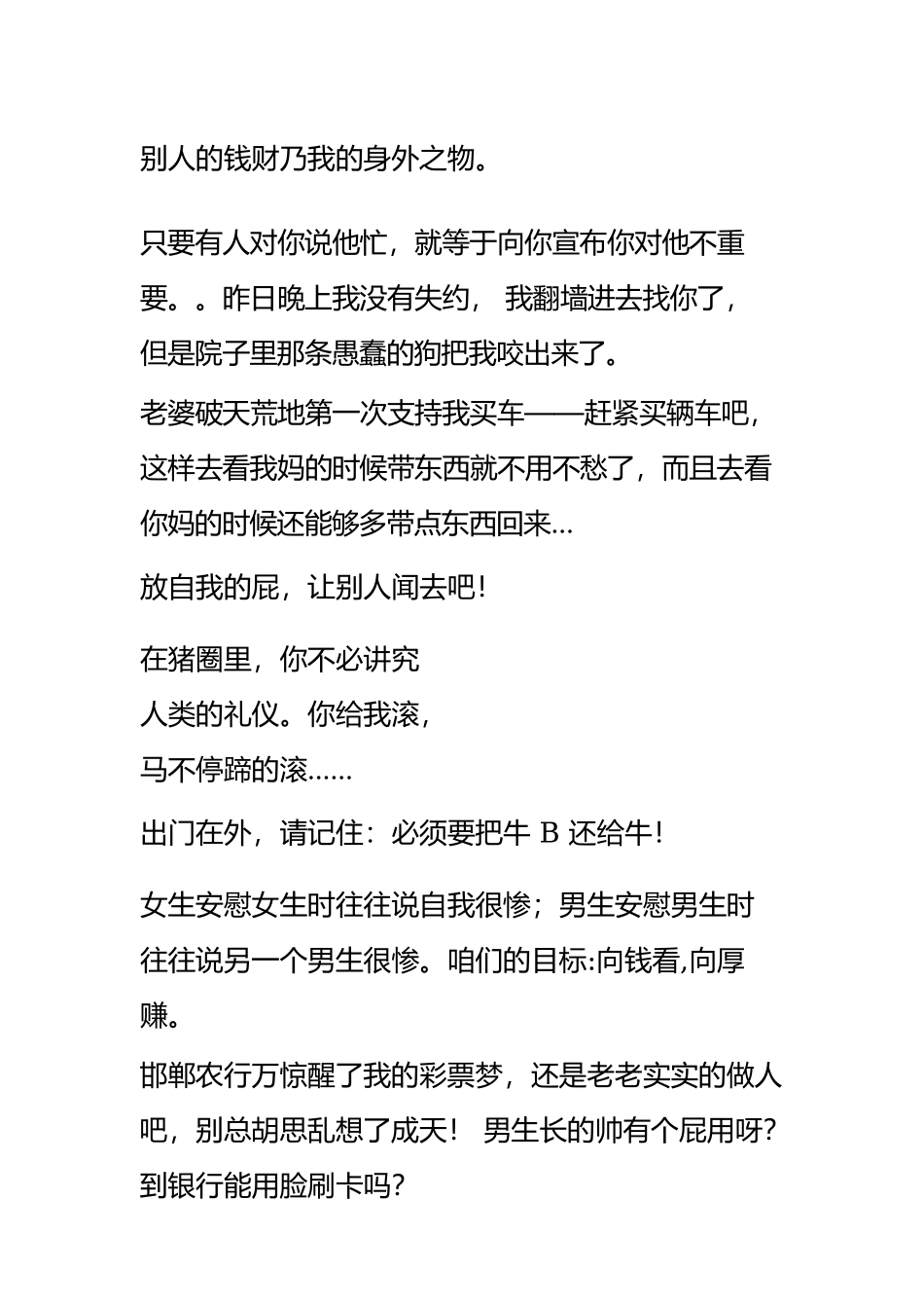直播经典搞笑语录_第3页