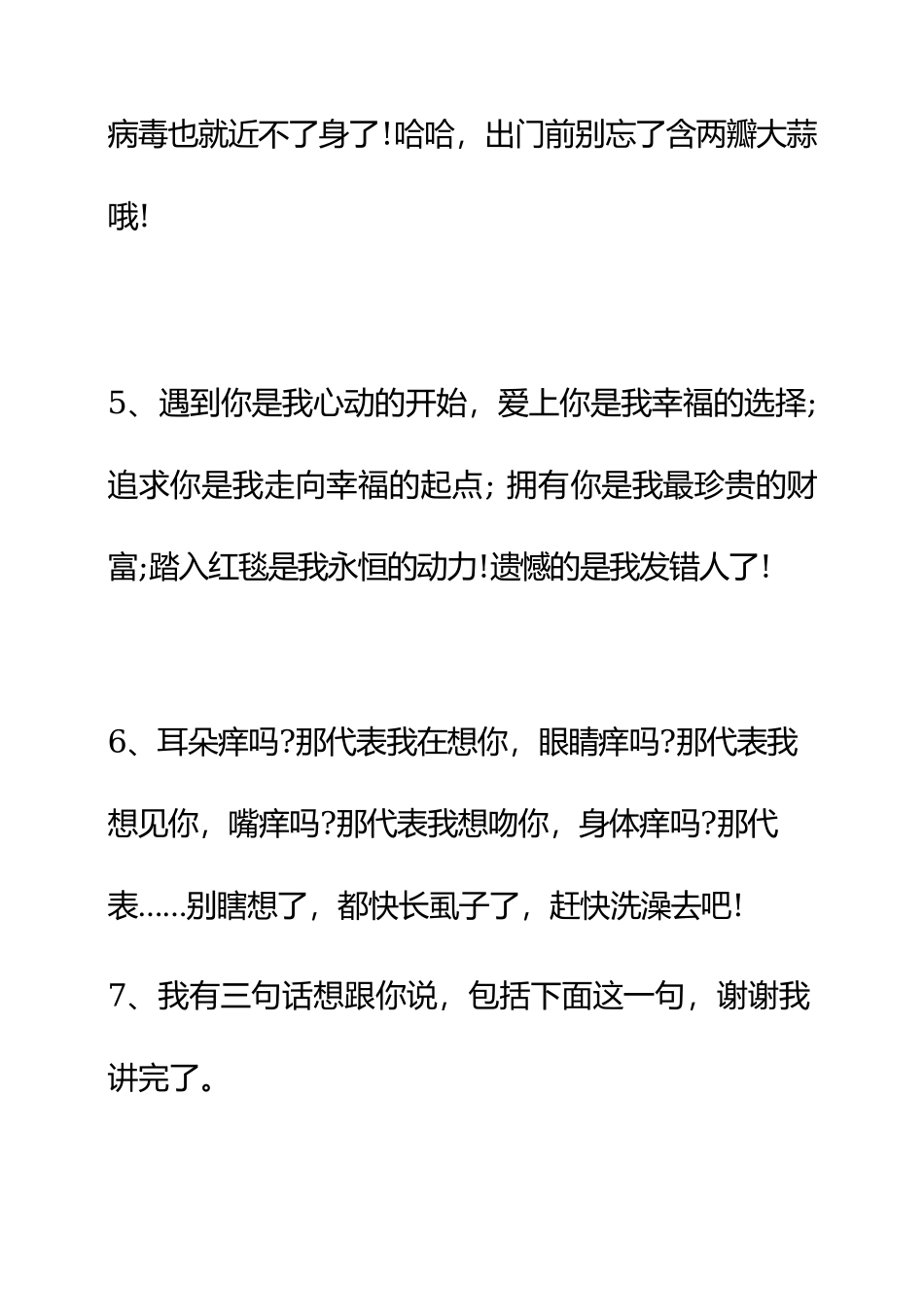 直播聊天经典坑人套路_第2页