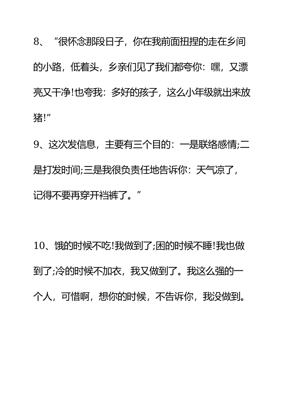 直播聊天经典坑人套路_第3页