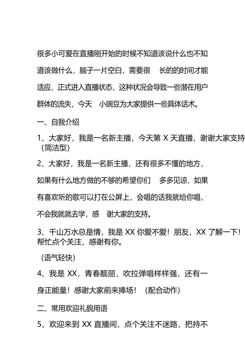 直播暖场20段话术_第1页