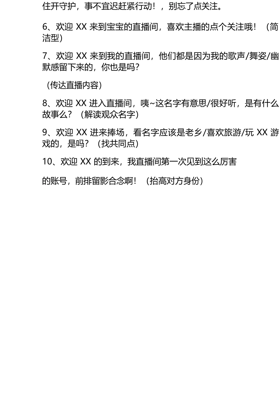 直播暖场20段话术_第2页
