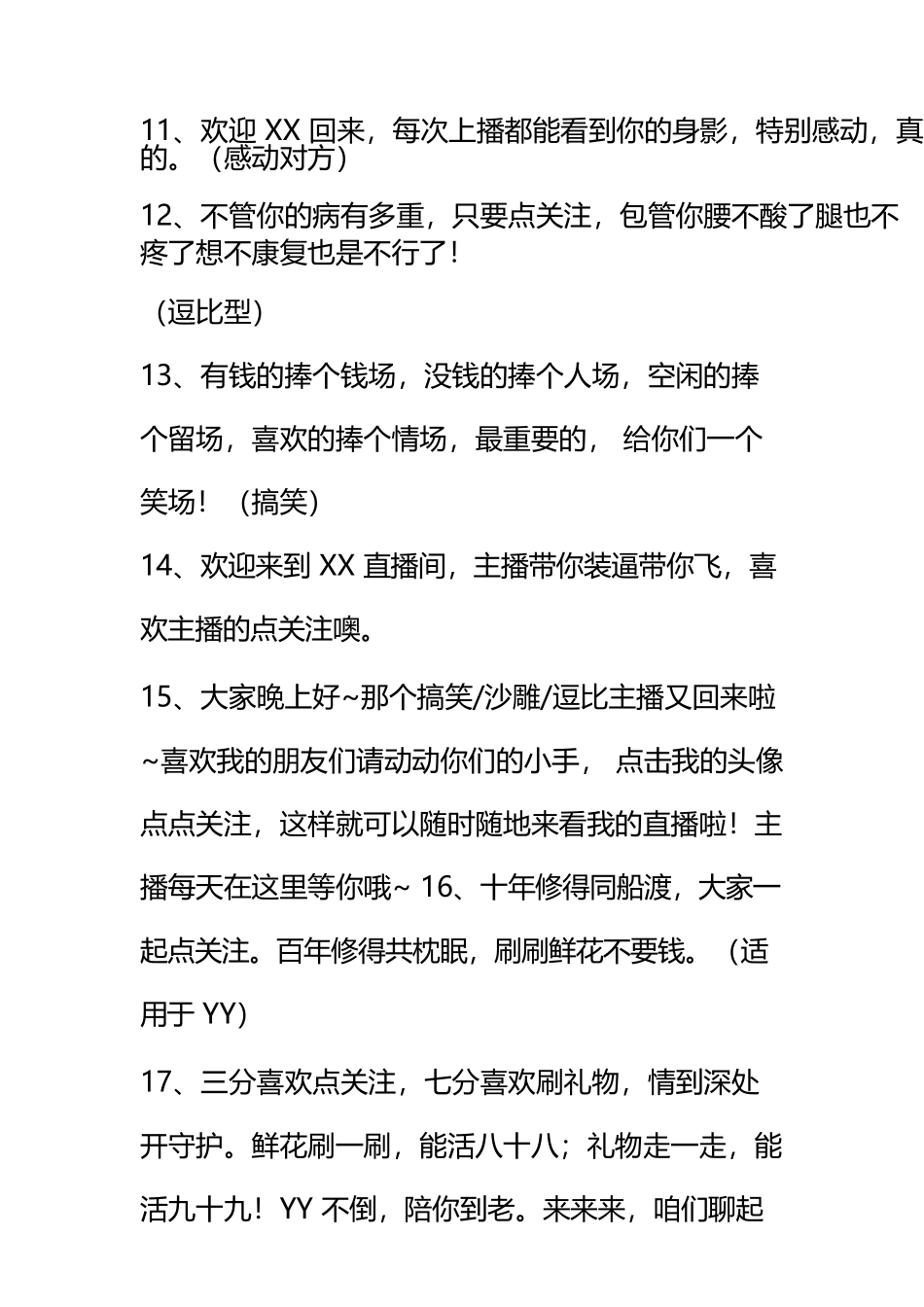 直播暖场20段话术_第3页
