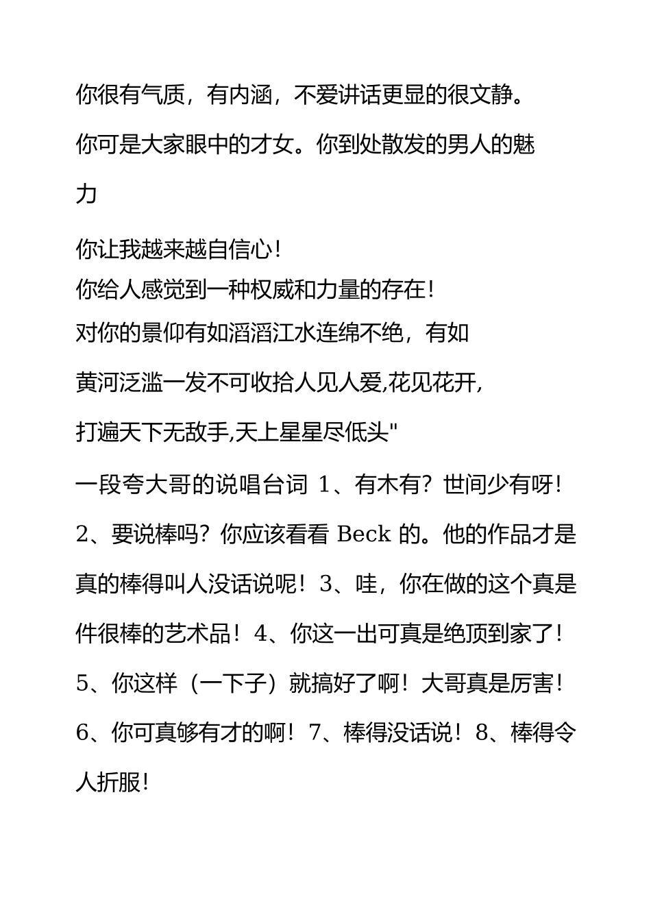 直播舔大哥哄大哥开心的话_第2页