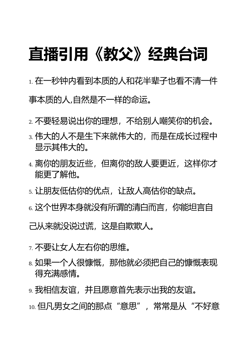 直播引用《教父》经典台词_第1页