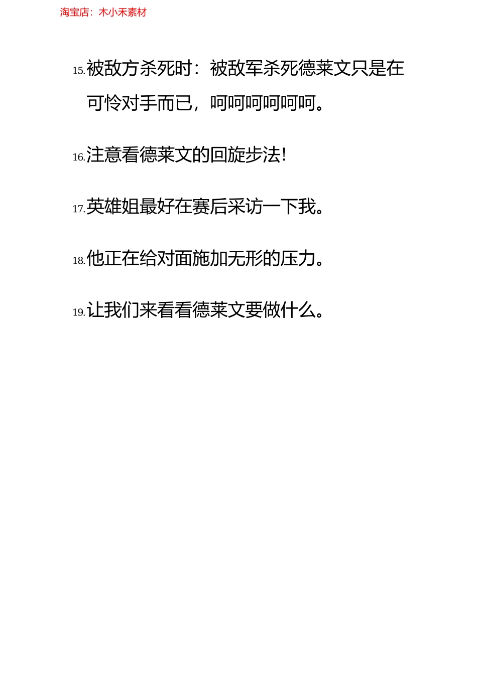 直播有创意的台词_第3页