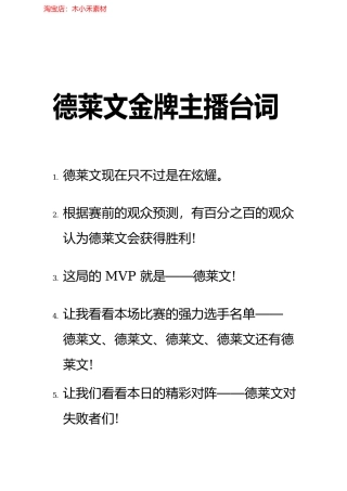 直播有创意的台词